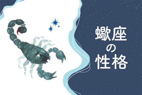 蠍座 沼|さそり座（蠍座）の性格｜特徴9選・恋愛傾向・男女 